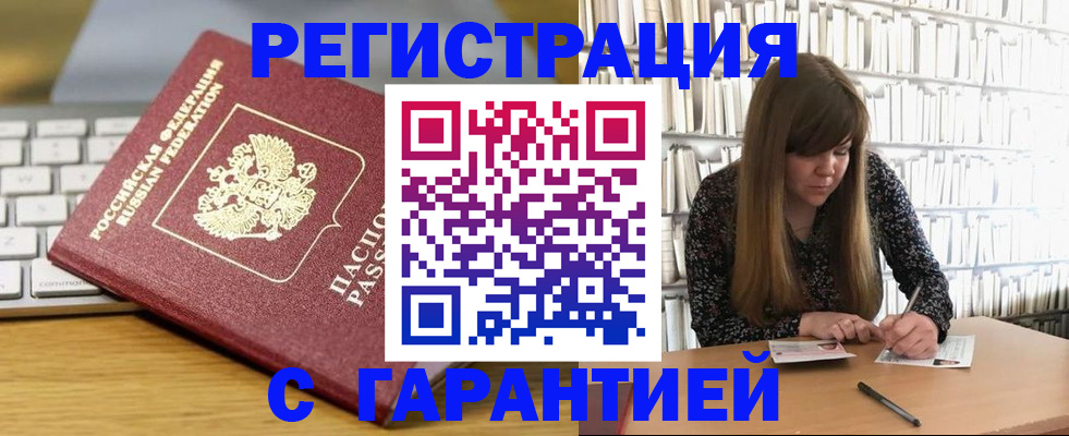 прописка в квартире в Высоковске