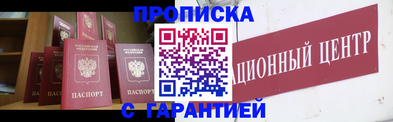 временная регистрация недорого в Высоковске