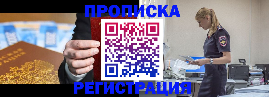 прописка от собственника в Высоковске