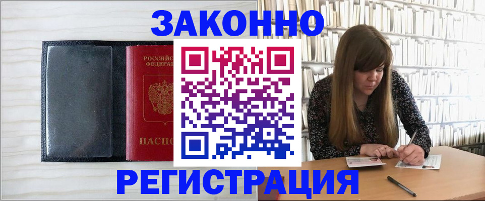 прописка в квартире в Высоковске