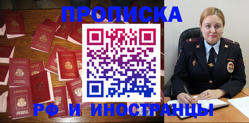 временная регистрация собственник в Высоковске