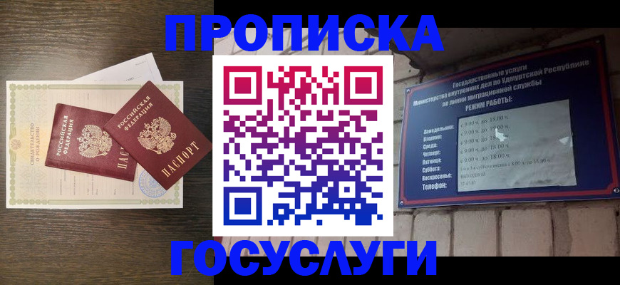 прописка законно в Высоковске