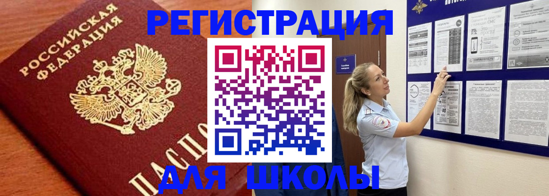 прописка ребенка в Высоковске